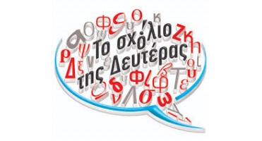 Το σχόλιο της Δευτέρας - Χωριστές δηλώσεις, παίρνω το ΑΦΜ μου και φεύγω... Κωνσταντίνος Δημ. Γραβιάς